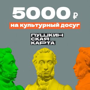 По пять тысяч рублей зачислили юным свердловчанам на «Пушкинскую карту»