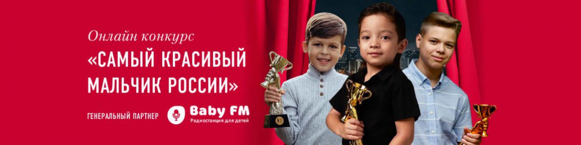 33 юных верхнетуринца - участники конкурса «Самый красивый мальчик России»