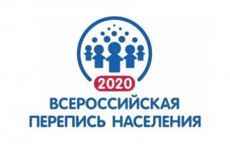 Всероссийская перепись населения-2020