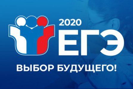 Рособрнадзор опубликовал уточненное расписание ЕГЭ-2020