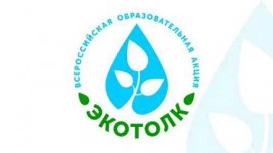 В России состоялось масштабное экологическое тестирование
