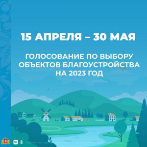 В Свердловской области открылась «горячая линия» по вопросам онлайн-голосования за объекты благоустройства-2023 