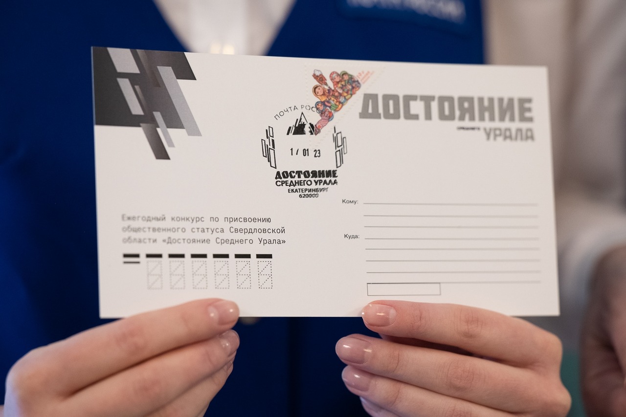 Евгений Куйвашев в День Свердловской области собственноручно поставил оттиск штемпеля «Достояние Среднего Урала» на специальный почтовый конверт 