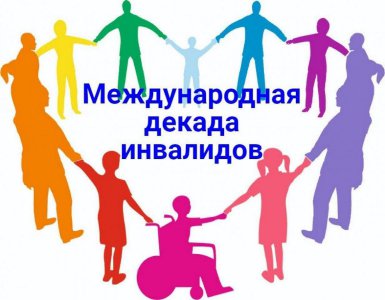 Социальная защита: региональные меры поддержки людей с ОВЗ